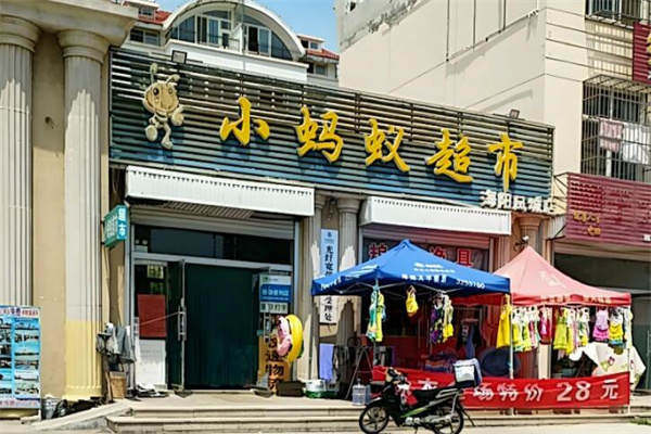 小蚂蚁生鲜连锁店
