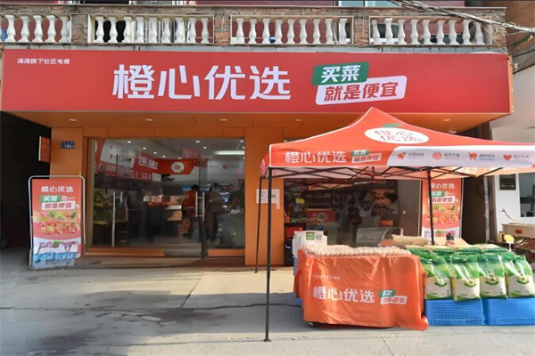 橙心优选社区