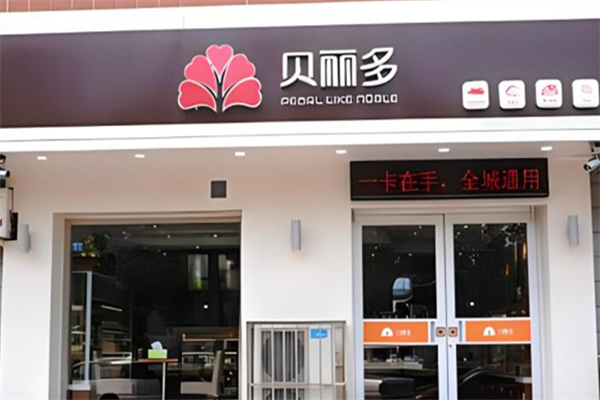贝丽多蛋糕店加盟