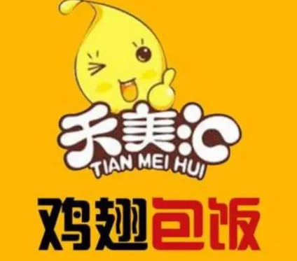 天美汇鸡翅包饭店加盟