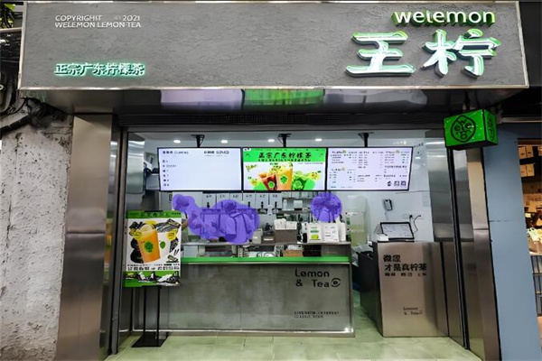 王柠手作茶室