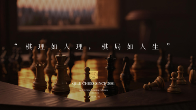 齐鲁棋院