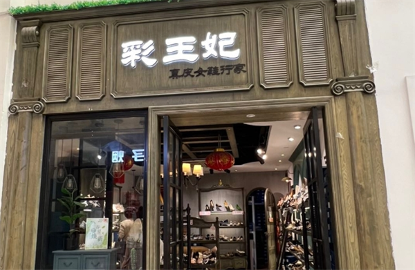 彩王妃女鞋