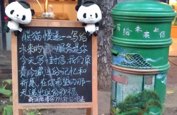 熊猫慢递