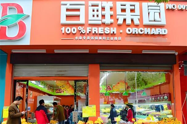 百鲜果园