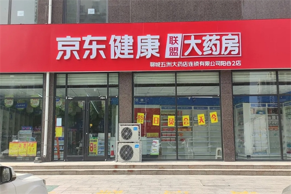 京东联盟药房