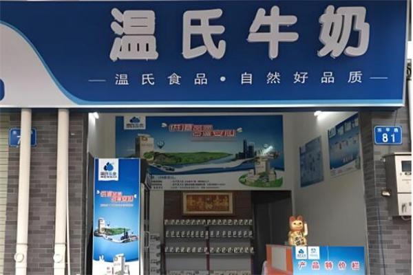 温氏鲜奶配送