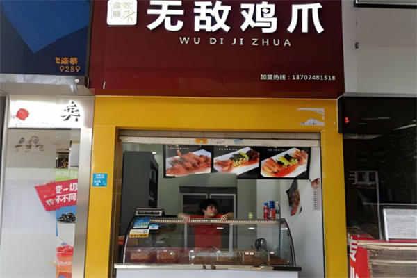 无敌鸡爪加盟