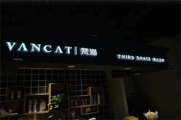 vancat梵猫