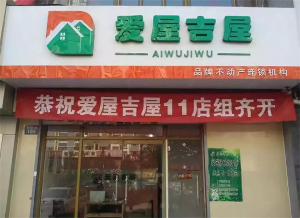 爱屋吉屋不动产