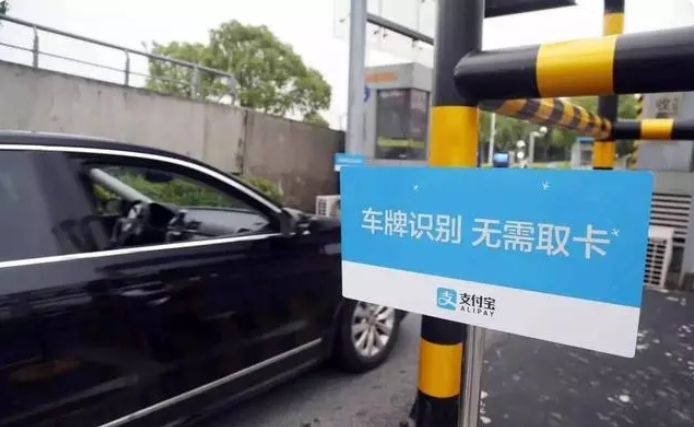 车牌付