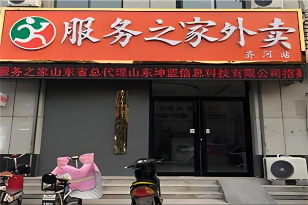 服务之家外卖平台