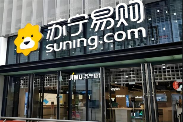 苏宁易购零售云店