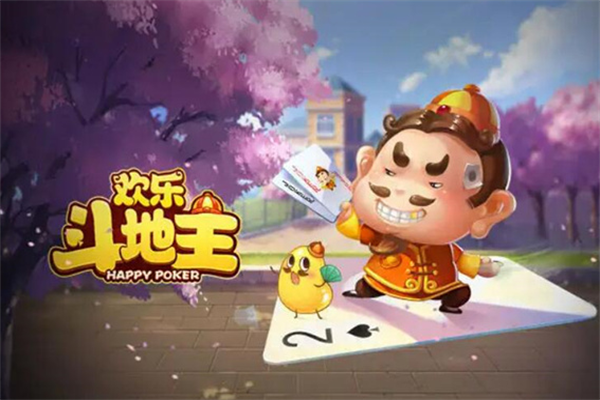 欢乐斗地主加盟