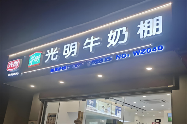 光明乳业牛奶棚
