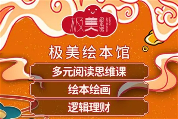 极美绘本馆
