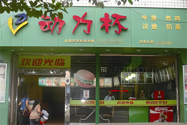动力杯奶茶炸鸡加盟