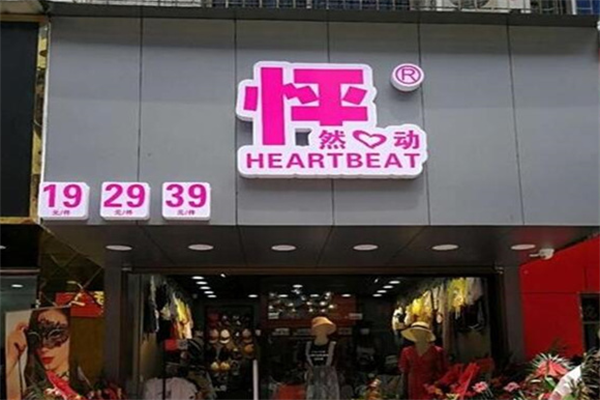 怦然心动女装加盟