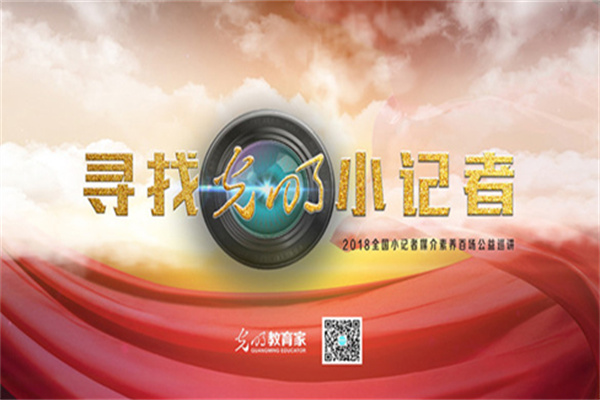 光明小记者