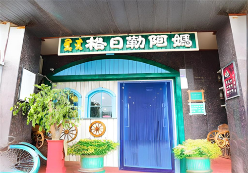 格日勒阿妈蒙餐加盟
