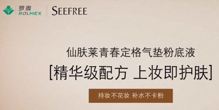 罗麦化妆品