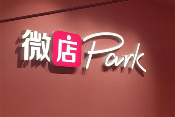 微店park实体店