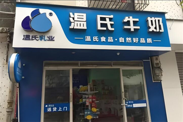 温氏鲜奶配送