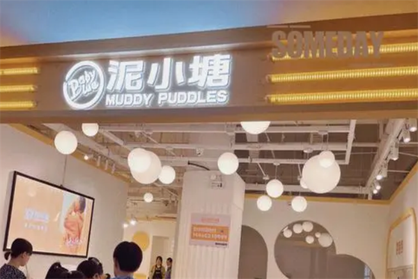 泥小塘儿童乐园