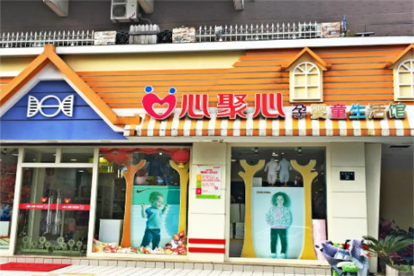 心聚心母婴店