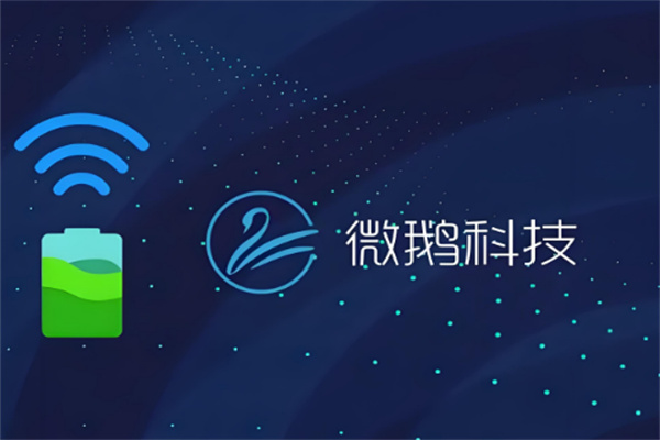 微鹅隔空无线充电宝