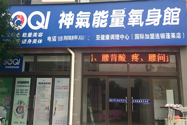美利集团soqi养生仪器