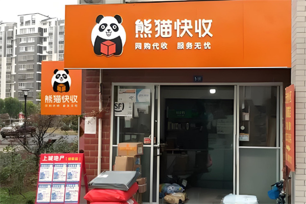 快递熊猫驿站