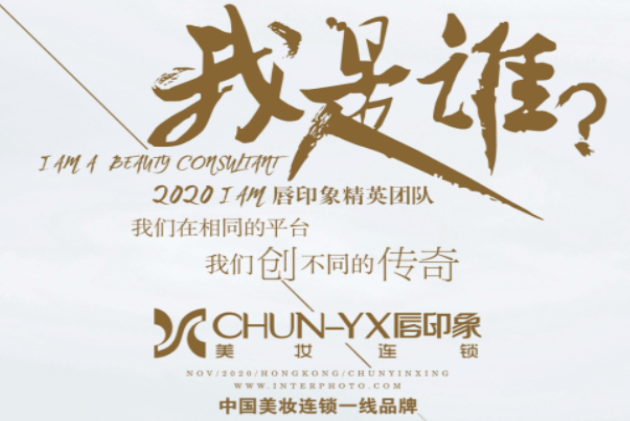 唇印象美妆