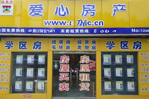 爱心房产