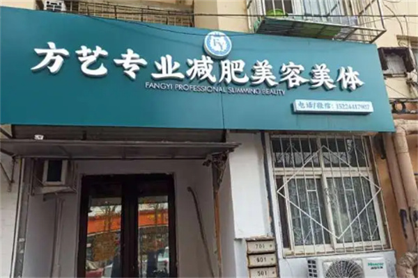 方艺专业减肥