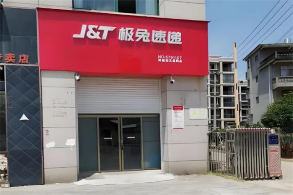 极兔速递代理店