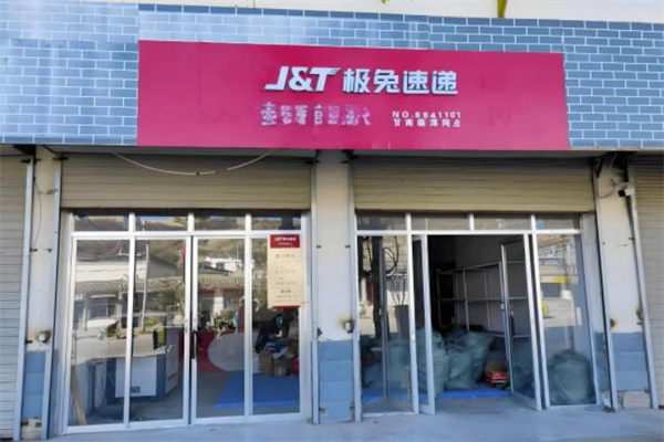 极兔速递代理店