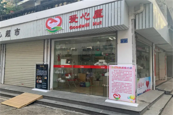 爱心房产