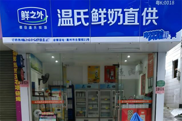 温氏鲜奶配送
