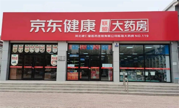 京东联盟药房