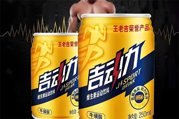 王老吉吉动力功能饮料