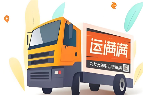 运满满司机