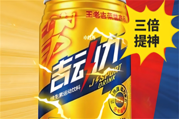 王老吉吉动力功能饮料