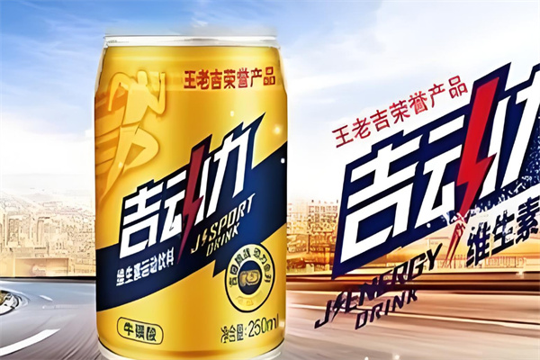王老吉吉动力功能饮料