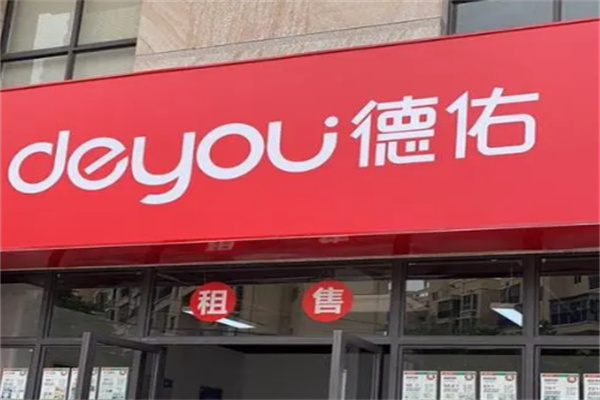 德佑二手房
