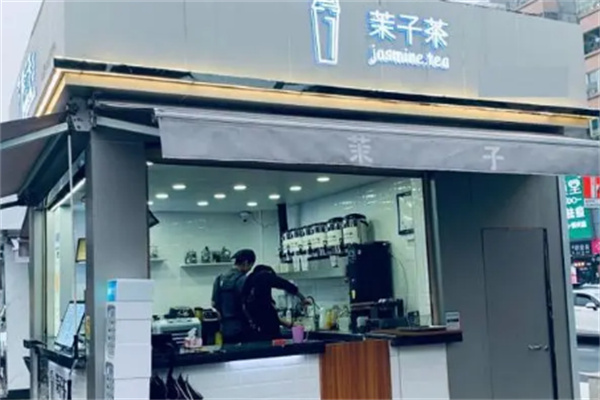 茉子茶饮品