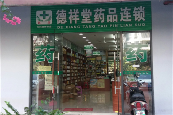 德祥堂药店