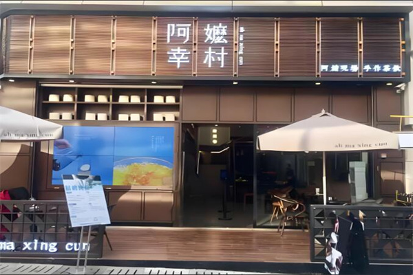 阿嬷幸村