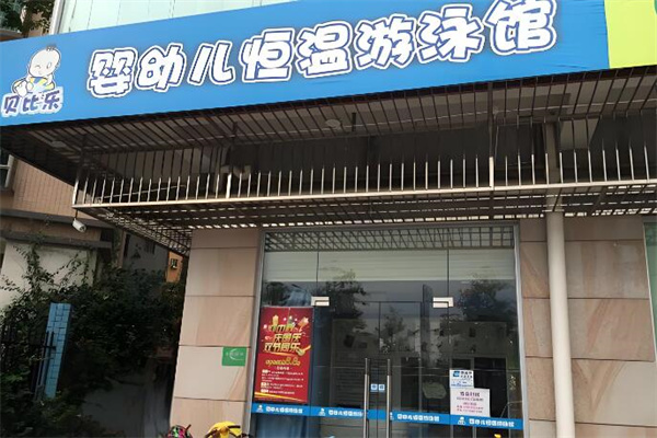 贝比海滩水上恒温乐园