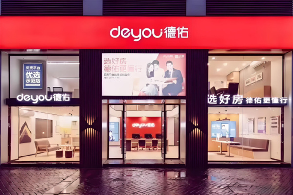 德佑二手房